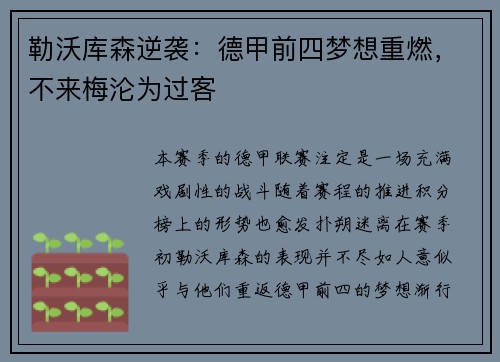 勒沃库森逆袭：德甲前四梦想重燃，不来梅沦为过客