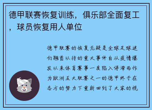 德甲联赛恢复训练，俱乐部全面复工，球员恢复用人单位