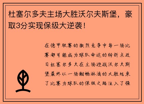 杜塞尔多夫主场大胜沃尔夫斯堡，豪取3分实现保级大逆袭！