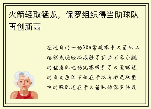 火箭轻取猛龙，保罗组织得当助球队再创新高