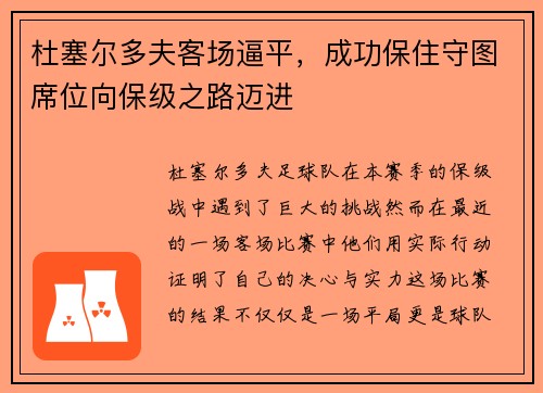 杜塞尔多夫客场逼平，成功保住守图席位向保级之路迈进