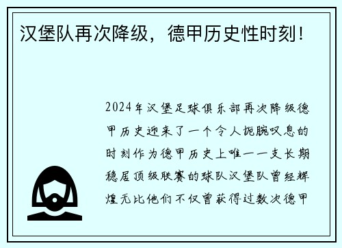 汉堡队再次降级，德甲历史性时刻！