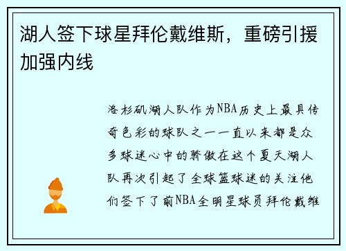 湖人签下球星拜伦戴维斯，重磅引援加强内线