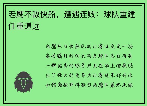 老鹰不敌快船，遭遇连败：球队重建任重道远