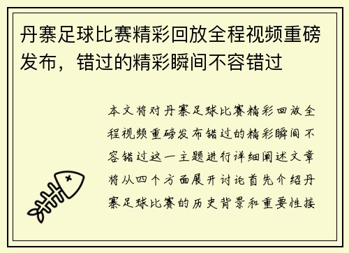 丹寨足球比赛精彩回放全程视频重磅发布，错过的精彩瞬间不容错过